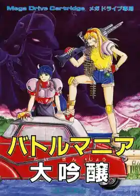 Battle Mania Daiginjou (Japan, Korea)